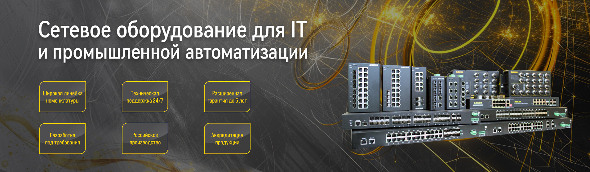 Баннер основной