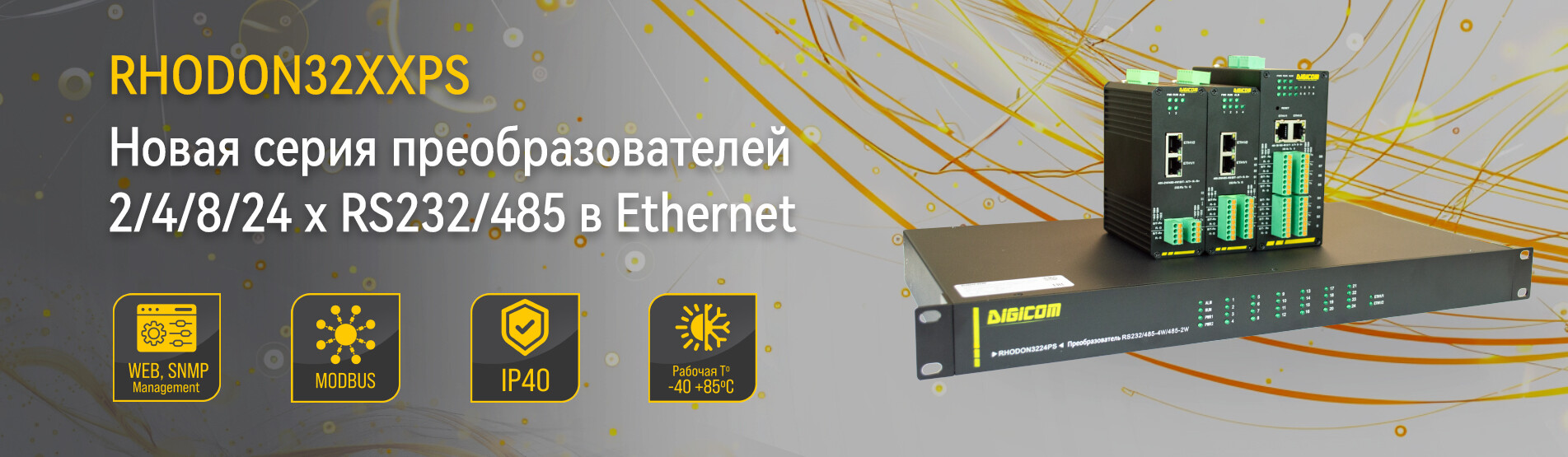 Баннер RHODON32XXPS