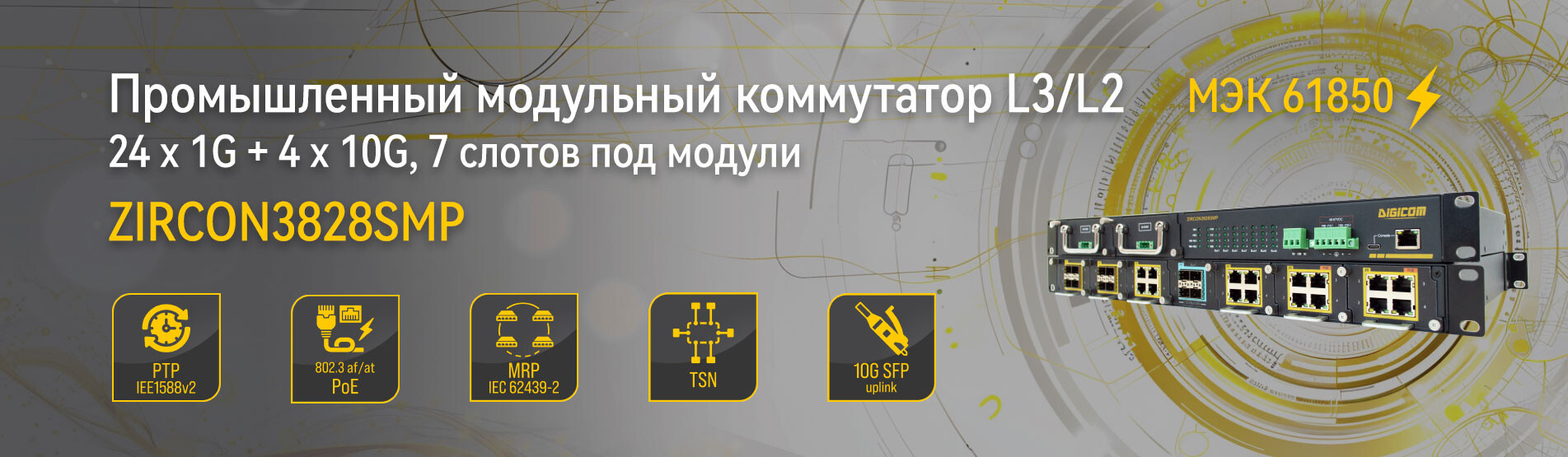 Баннер ZIRCON3828SMP